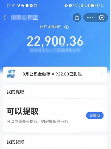 大丰封存状态下的公积金怎么取出来（已封存的住房公积金如何提取）